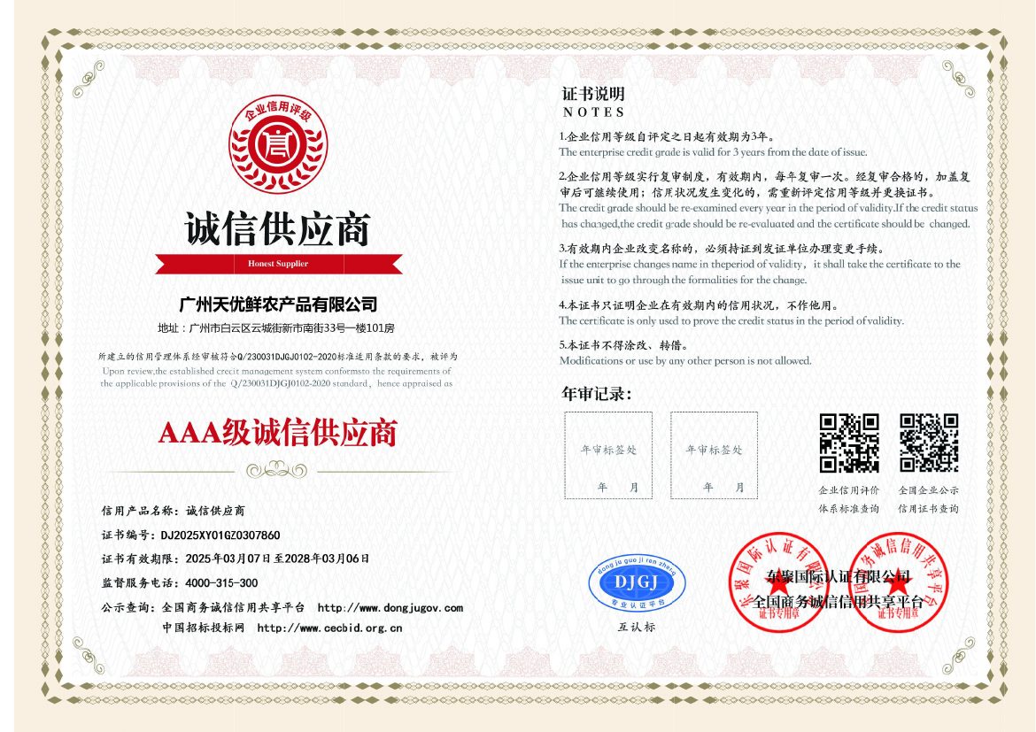 诚信供应商证书